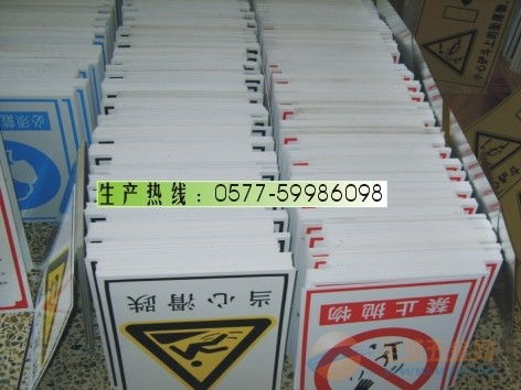 廠價直銷PVC塑料標牌 批發廠商直供，公共管理標牌內容齊全