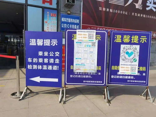 曝光臺 ▏嚴格執行掃碼亮碼管理，這些公共交通場所都做到了嗎？——資中公共管理用標牌現狀觀察